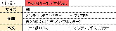 kaigono仕様.png